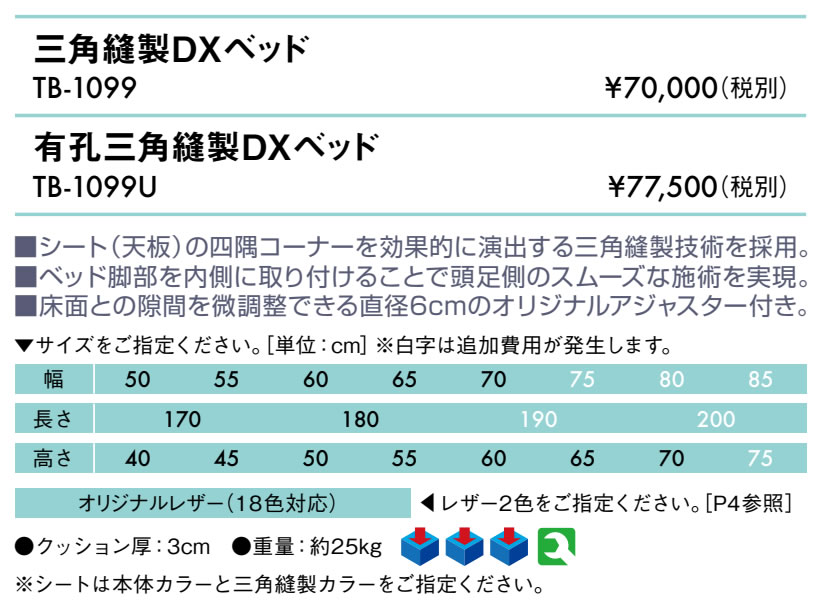 高田ベッド 有孔三角縫製DXベッド TB-1099U マッサージベッド 施術 整体 治療用 医療用 診察台 鍼灸院 病院