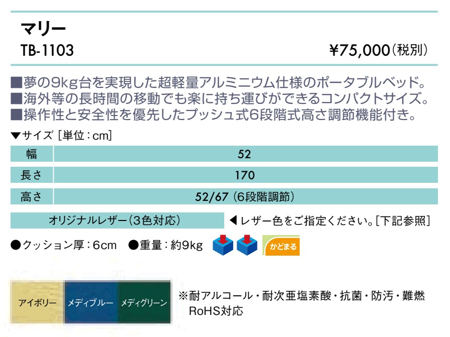 マリー仕様