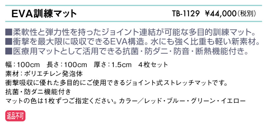 高田ベッド ＥＶＡ訓練マット TB-1129 リハビリマット トレーニング