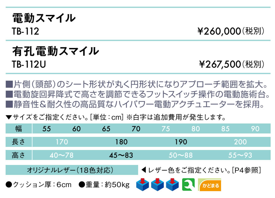 高田ベッド製作所 高田ベッド 有孔電動スマイル TB-112U マッサージ