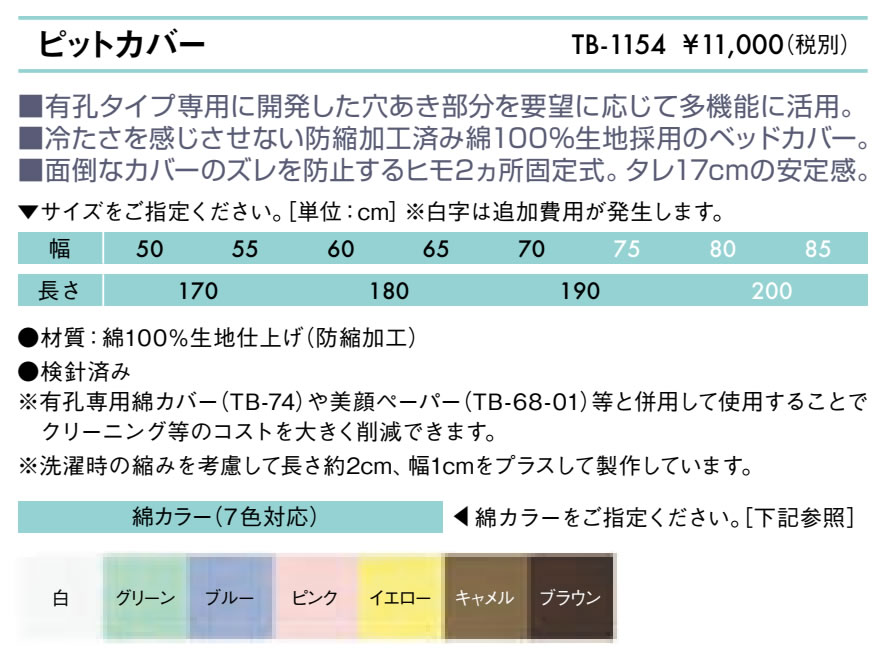 ピットカバー仕様