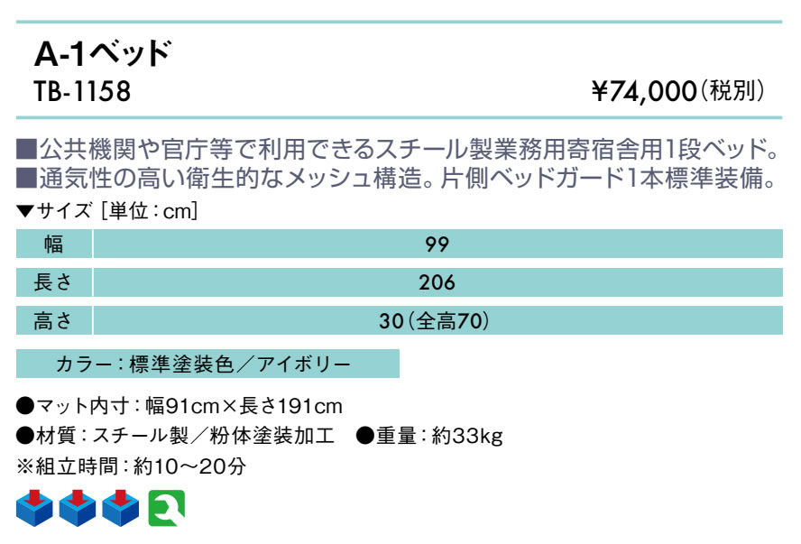 Ａ−１ベッド仕様