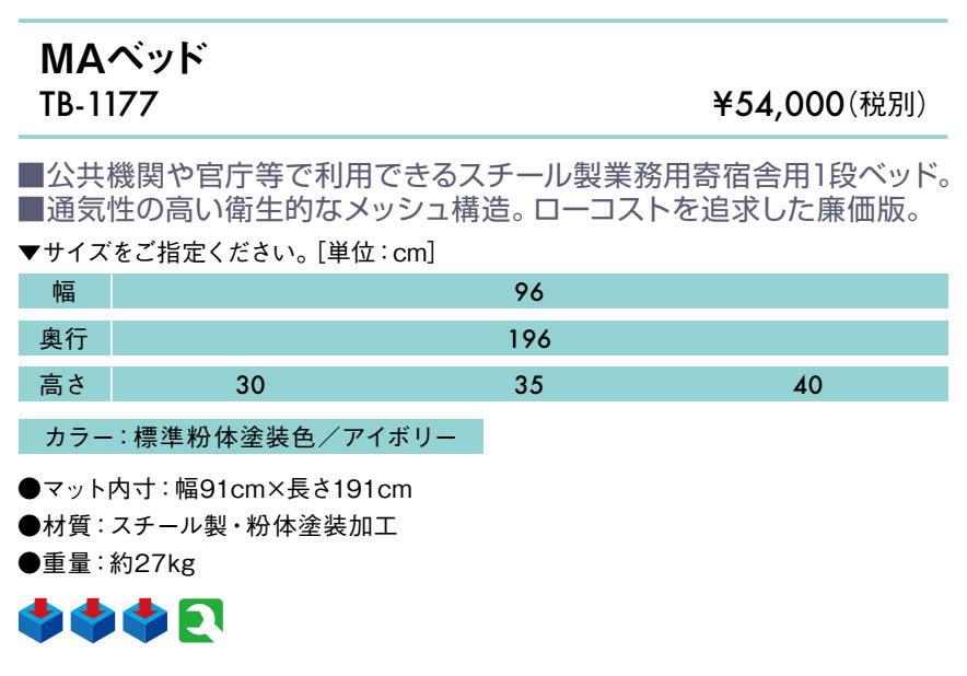 ＭＡベッド仕様