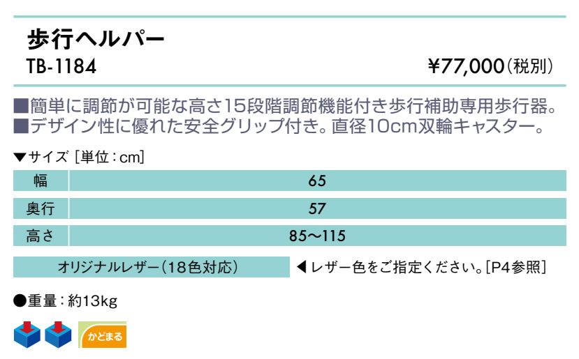 歩行ヘルパー仕様