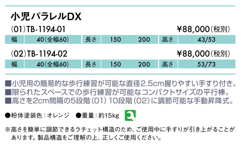 小児パラレルＤＸ（０１）仕様