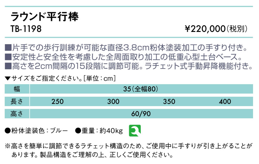 ラウンド平行棒仕様