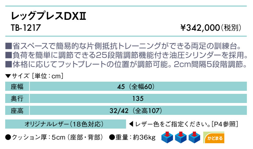 レッグプレスDXII仕様