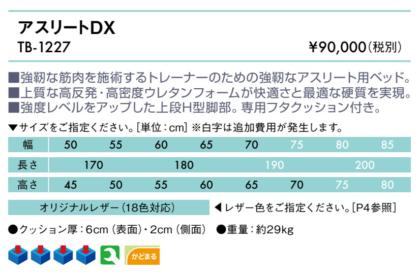 【11月1日迄期間限定】アスリートDX仕様