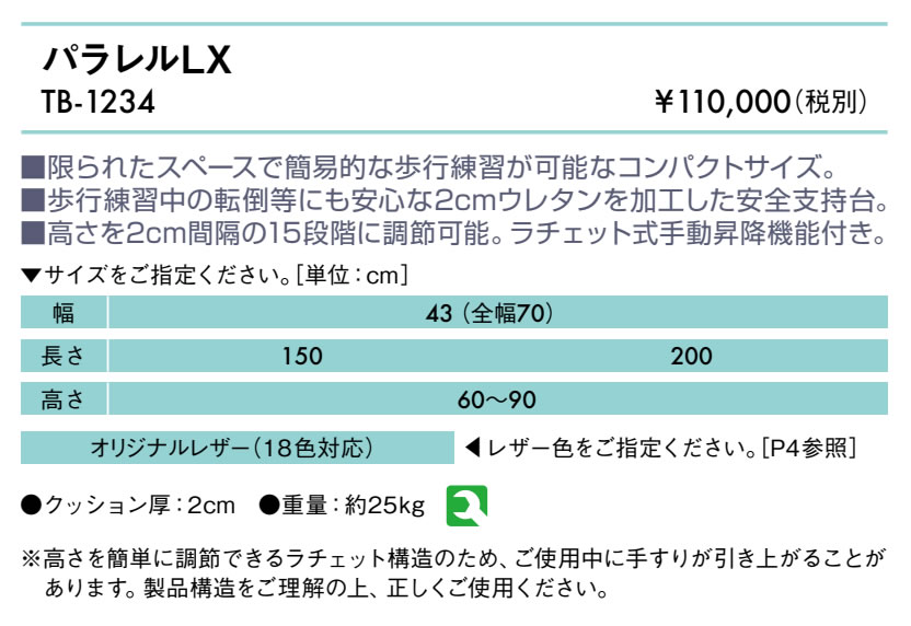 パラレルＬＸ仕様