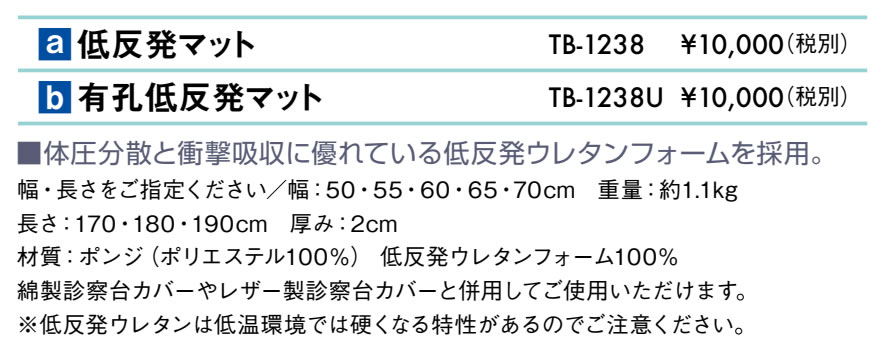 低反発マット仕様