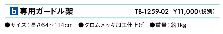 専用ボンベ架仕様