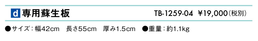 専用蘇生板仕様