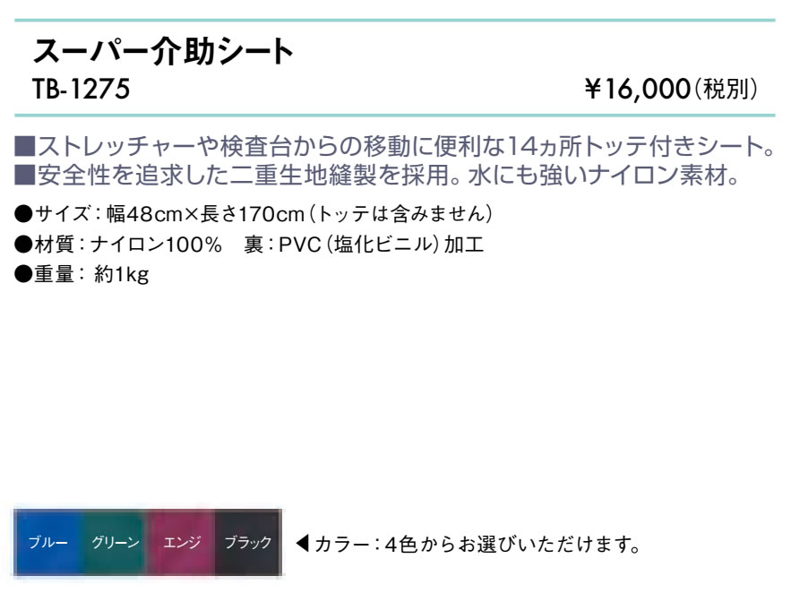 スーパー介助シート仕様