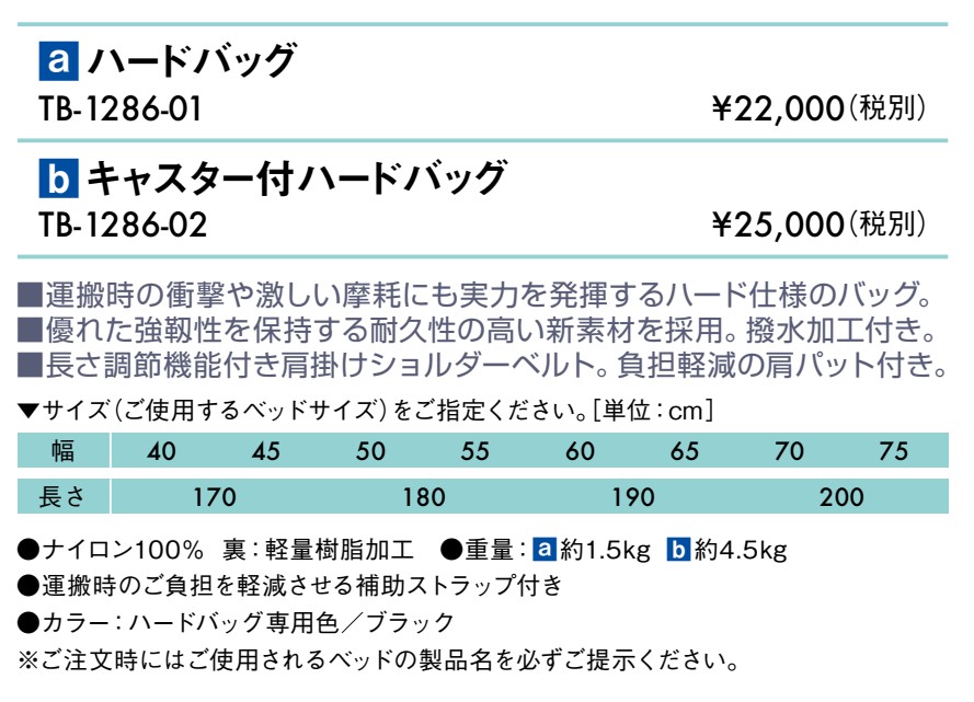 ハードバッグ仕様
