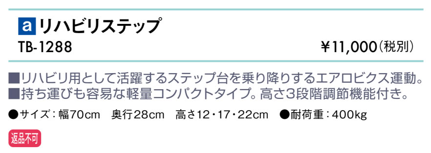 リハビリステップ仕様