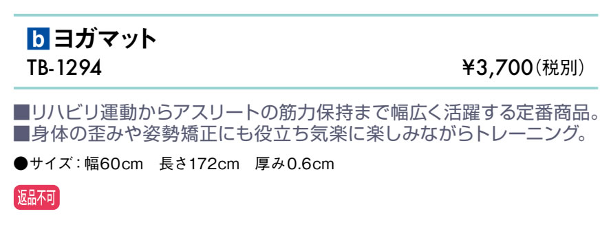 ヨガマット仕様