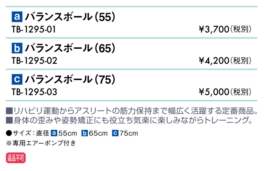 バランスボール（５５）