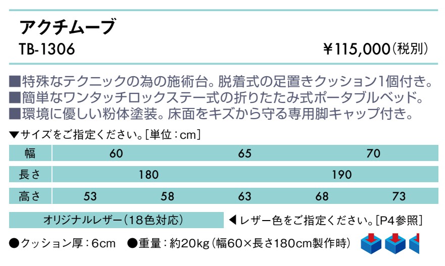 アクチムーブ仕様