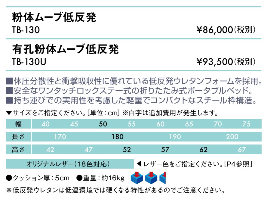 無孔粉体ムーブ低反発仕様
