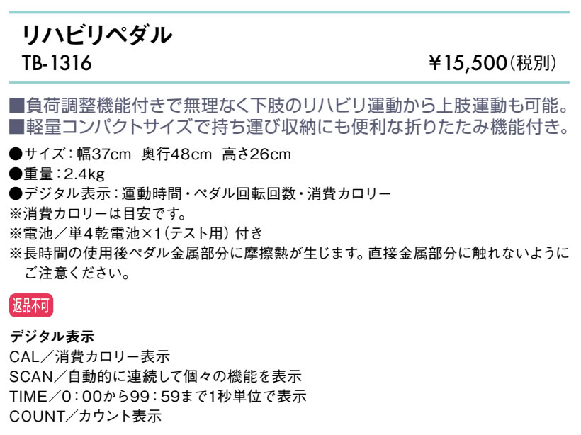 高田ベッド リハビリペダル TB-1316 取り外しが簡単にできるレッグプレス系製品専用の補助ベルト トレーニング 運動