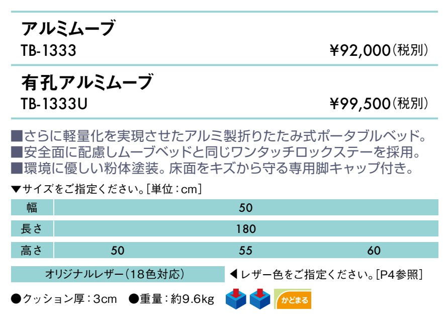 有孔アルミムーブ仕様