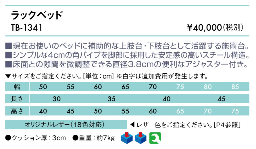 ラックベッド仕様