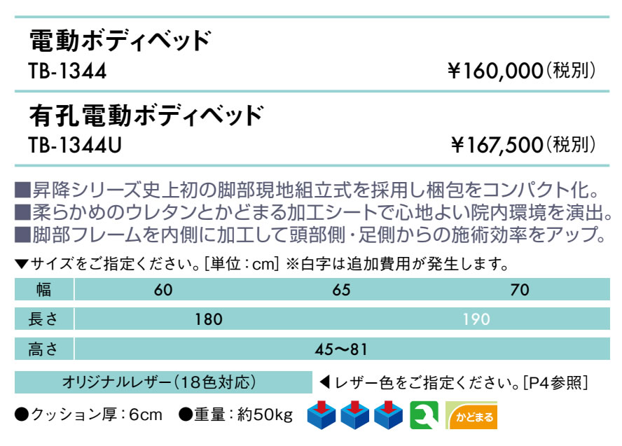 高田ベッド 無孔電動ボディベッド TB-1344 マッサージベッド 施術 整体