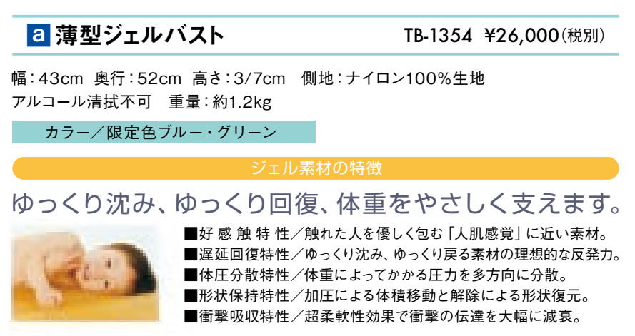 高田ベッド 薄型ジェルバスト TB-1354 ジェルバストの薄型タイプ うつ伏せマクラ 胸当てまくら 治療用枕