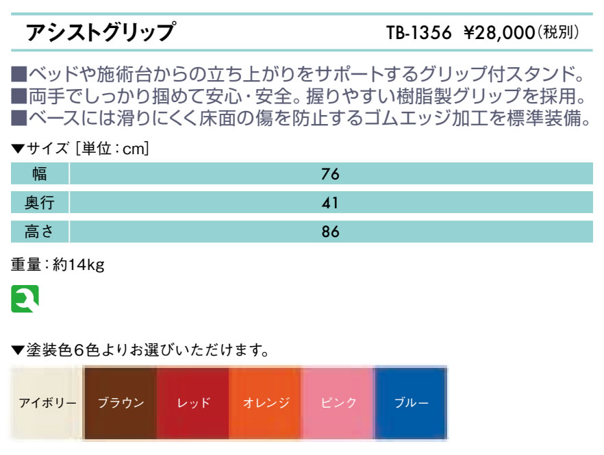 アシストグリップ仕様