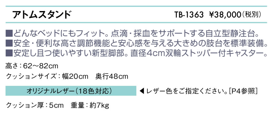 アトムスタンド仕様