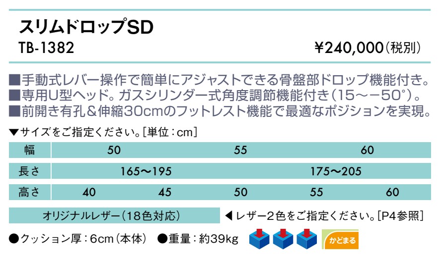 高田ベッド製作所 高田ベッド スリムドロップSD TB-1382 骨盤