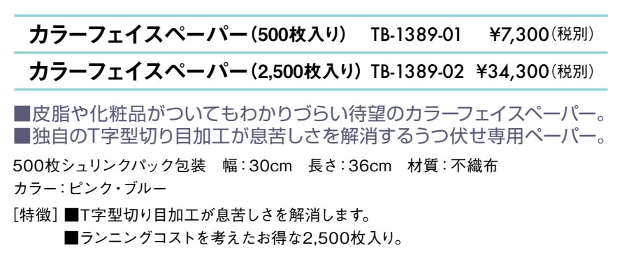 カラーフェイスペーパー（５００枚入り）仕様