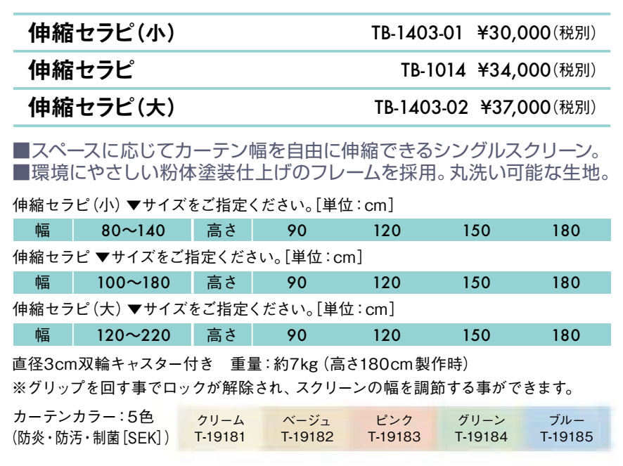 伸縮セラピ（大）仕様