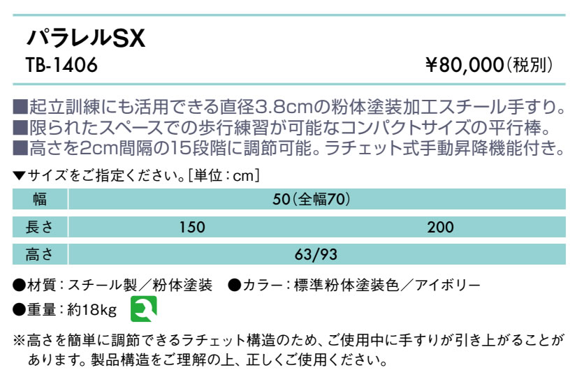 パラレルＳＸ仕様