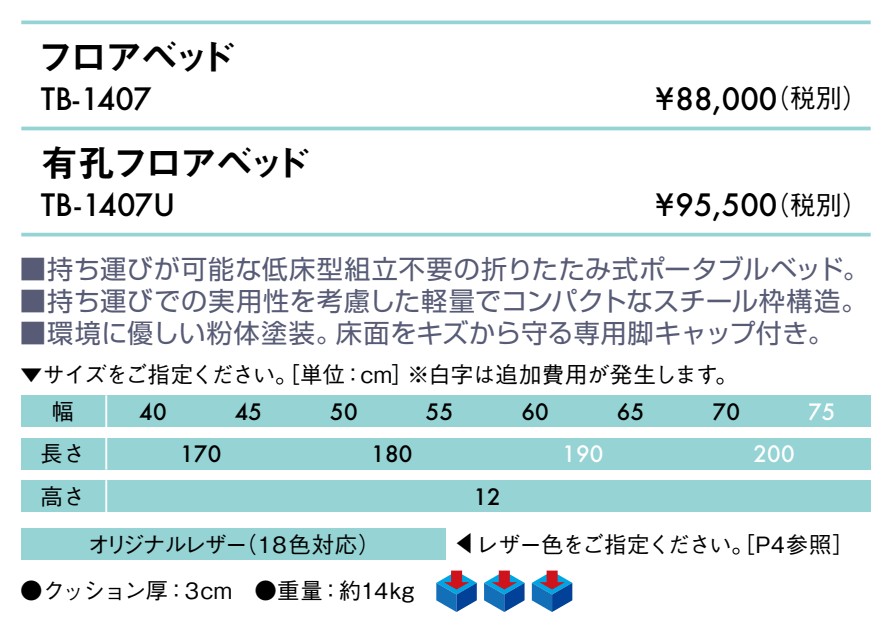 有孔フロアベッド仕様