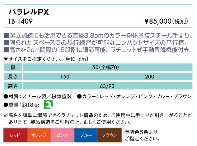 パラレルＰＸ仕様