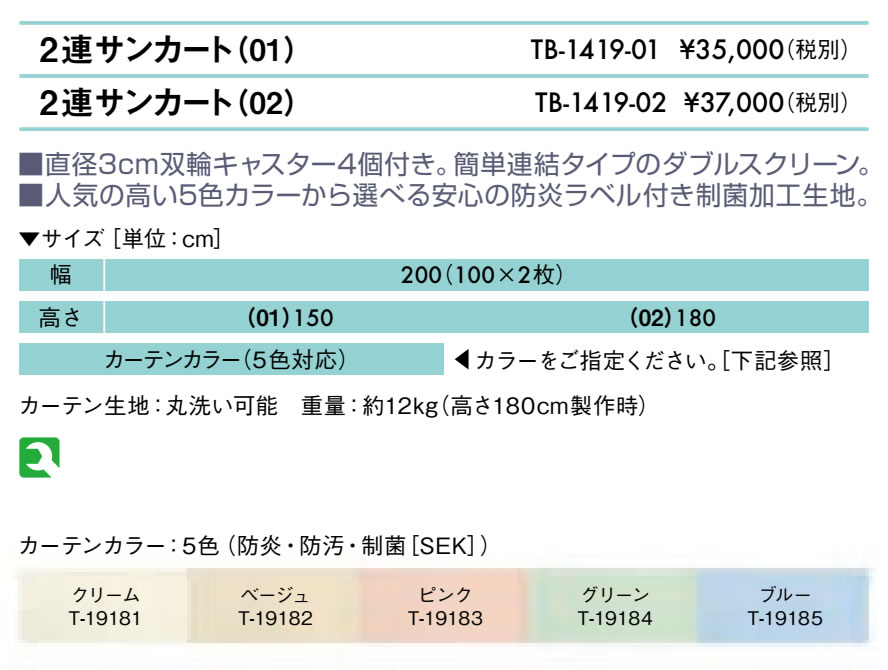 ２連サンカート（０１）（高さ：150cm）仕様