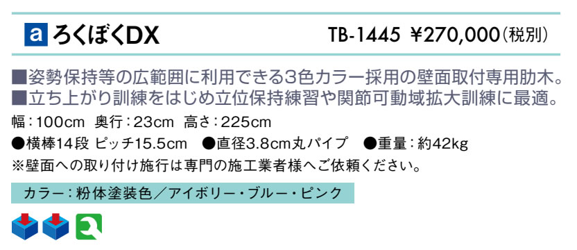 ろくぼくＤＸ仕様