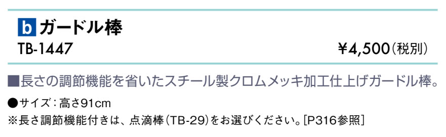 ガードル棒仕様