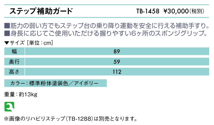 ステップ補助ガード仕様