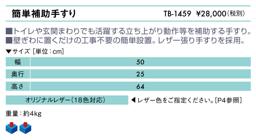 簡単補助手すり仕様