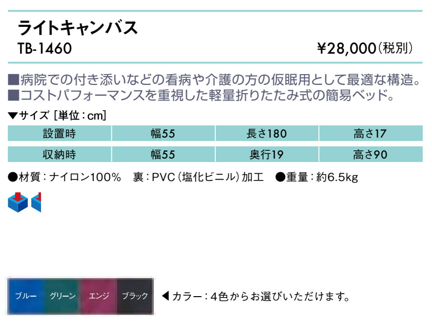 ライトキャンバス仕様