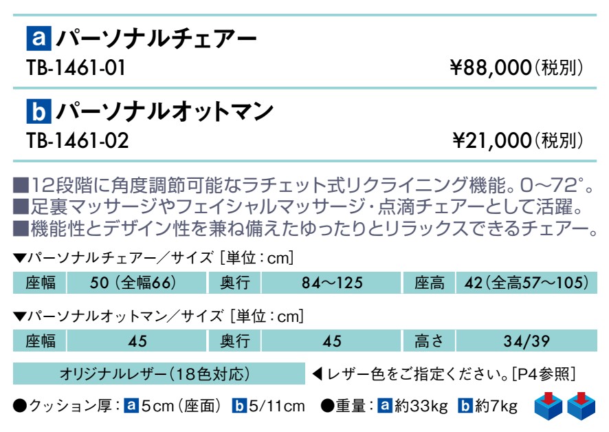 パーソナルオットマン仕様