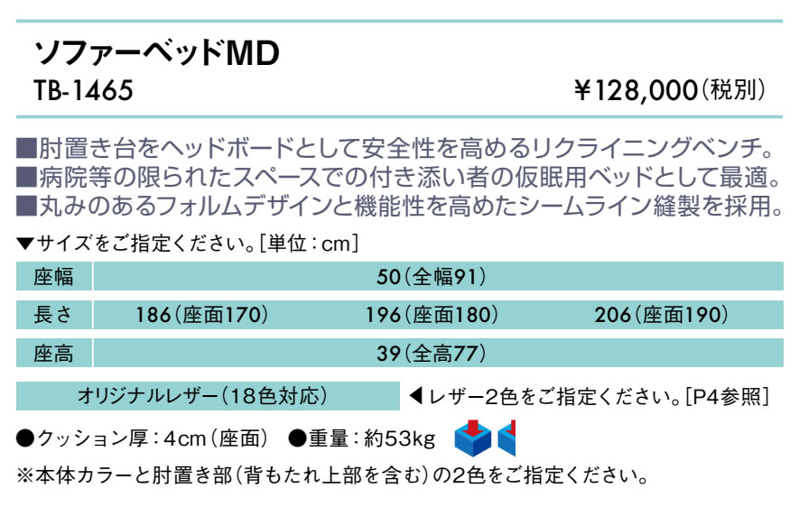 高田ベッド ソファー ソファーベッドＭＤ TB-1465 病院用 仮眠用 付添ベッド