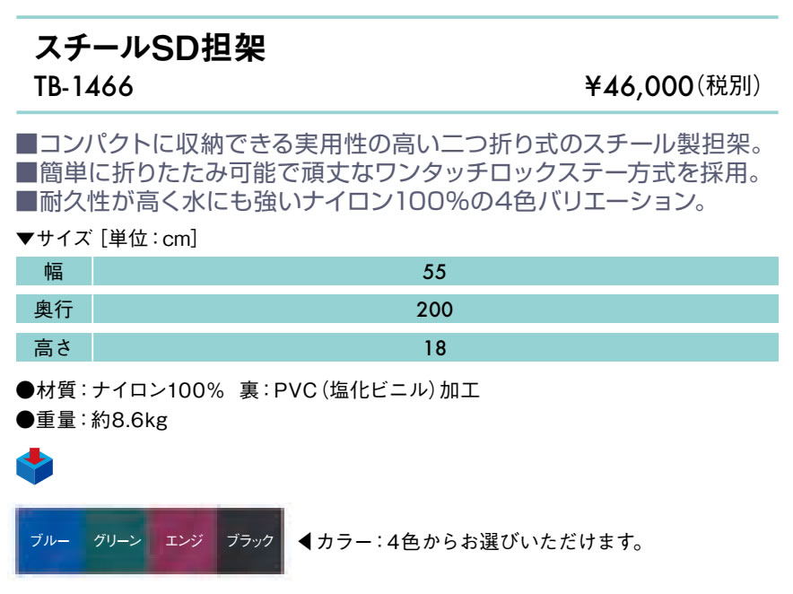スチールＳＤ担架仕様