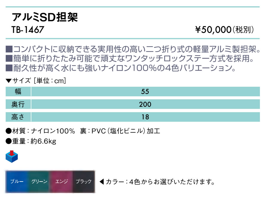 アルミＳＤ担架仕様