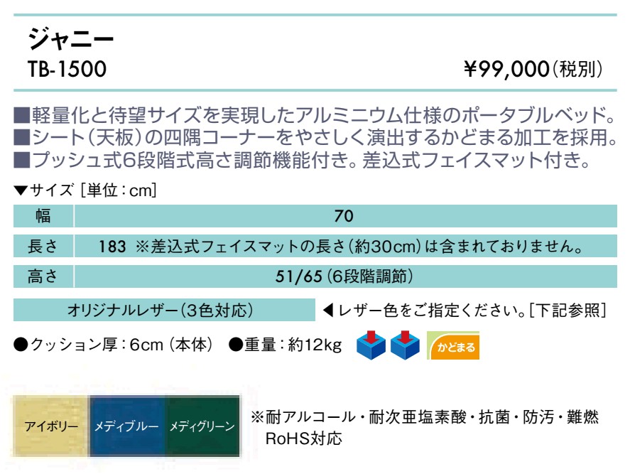 高田ベッド製作所 高田ベッド ジャニー TB-1500 国産レザー 超軽量
