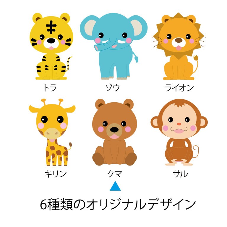 6種類のオリジナルデザイン