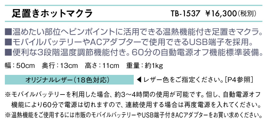 足置きホットマクラ仕様