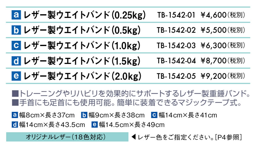 レザー製ウエイトバンド仕様